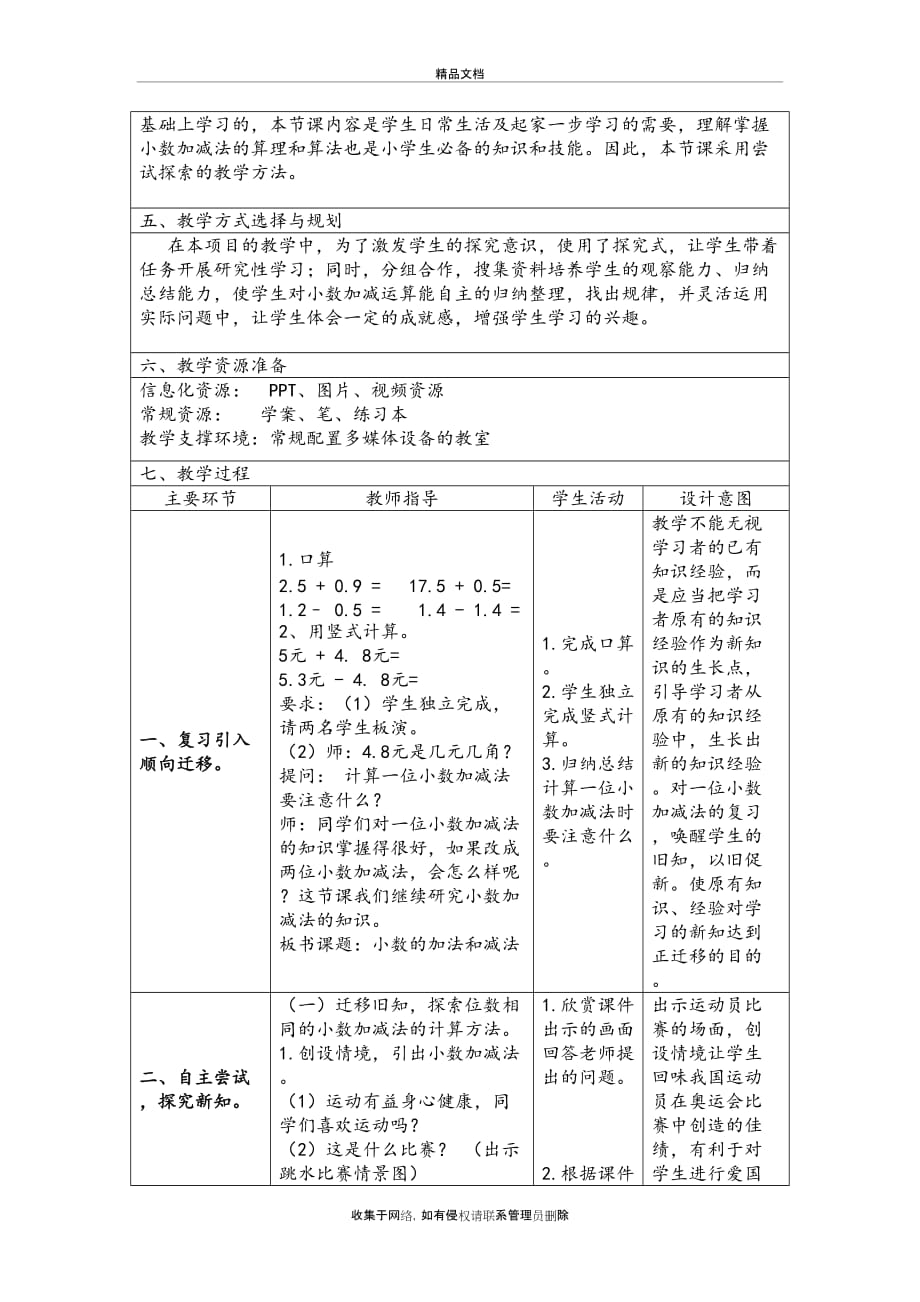 《小数的加减法》教学设计讲课稿_第3页