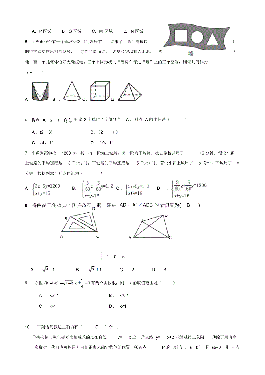 最新2012-2013年数学中考冲刺预测模拟试卷(9) .pdf_第2页