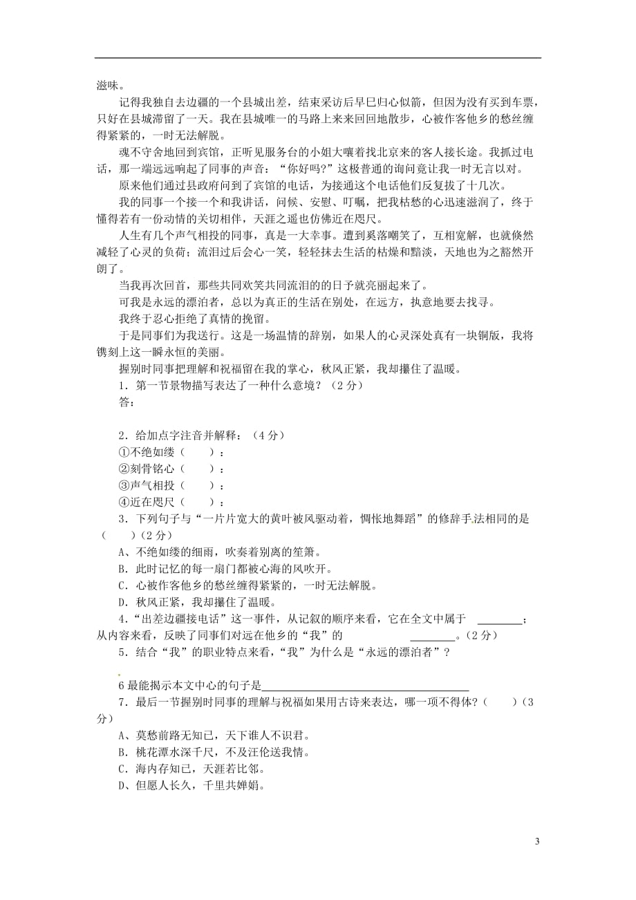 辽宁省凌海市石山初级中学七年级语文上册 寒假作业五 测试卷（五） 语文版.doc_第3页