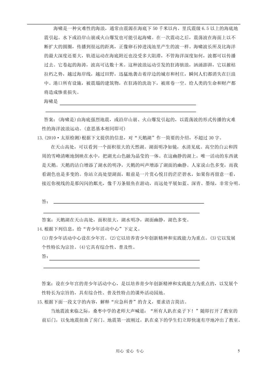 2013届高三语文第一轮专题练习题39 压缩语段.doc_第5页