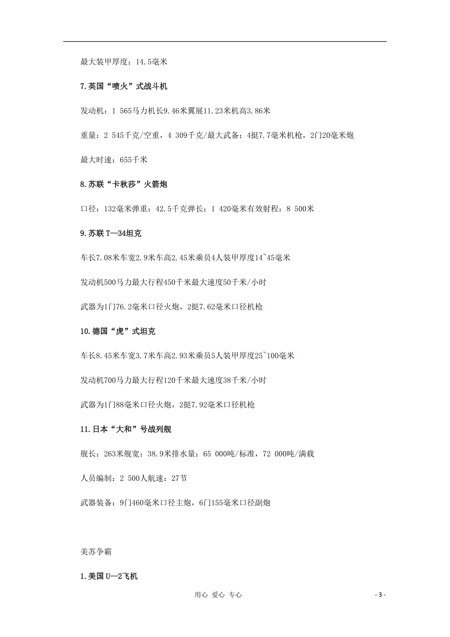 2012高中历史 《兵器博物馆》说明教师用书 新人教版选修3.doc_第3页