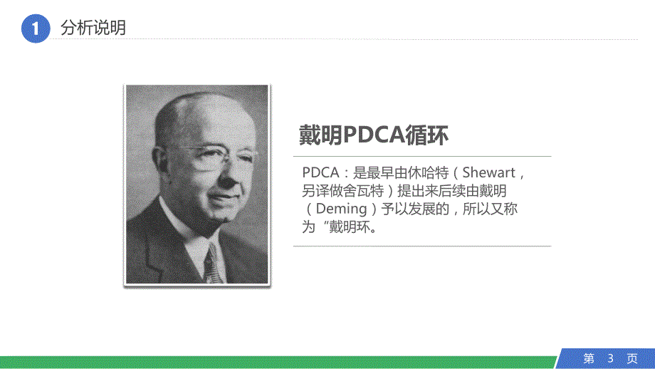 PDCA循环教学提纲_第3页