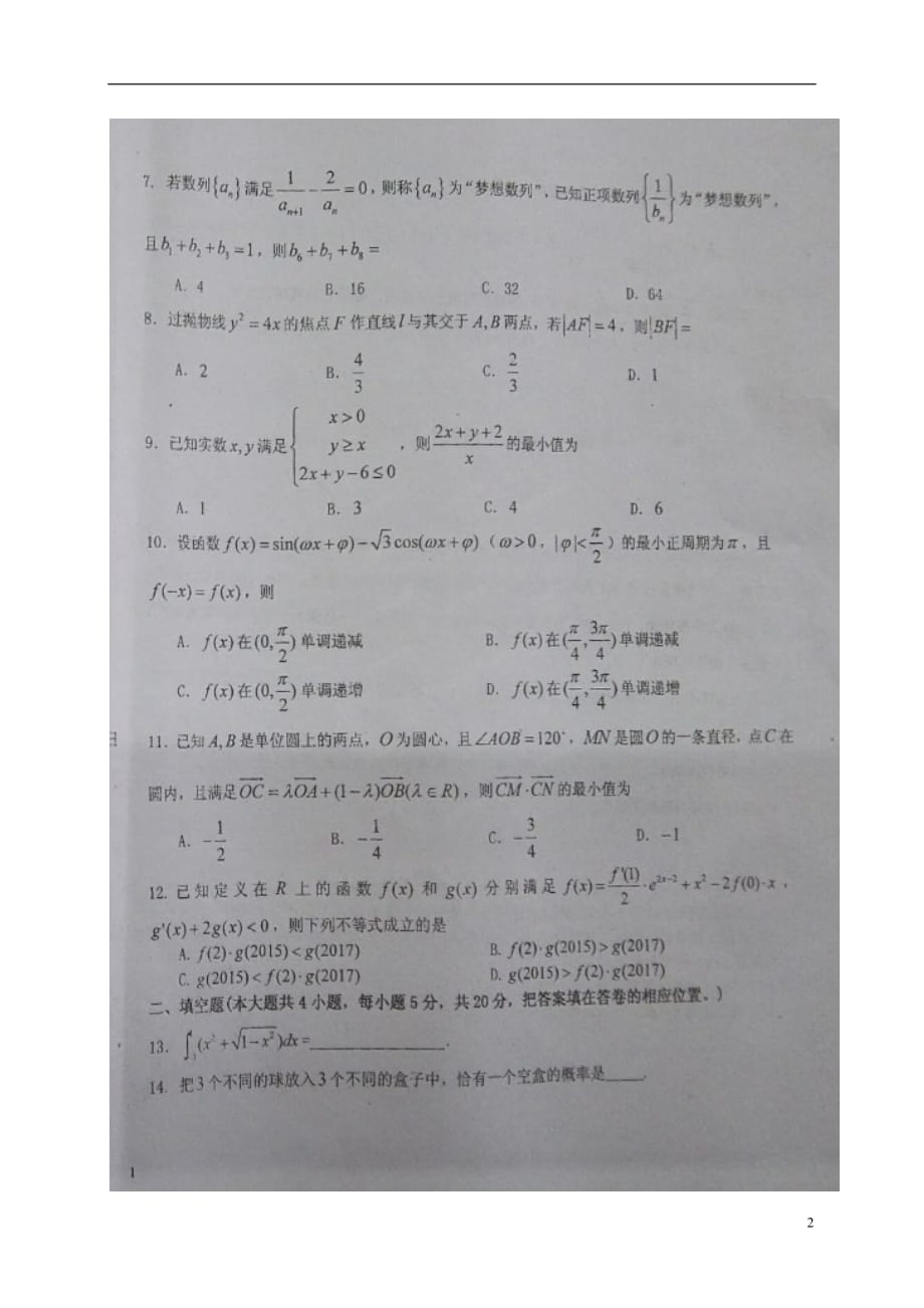 江西省高三数学上学期第三次周考试题理（12.23扫描版）_第2页