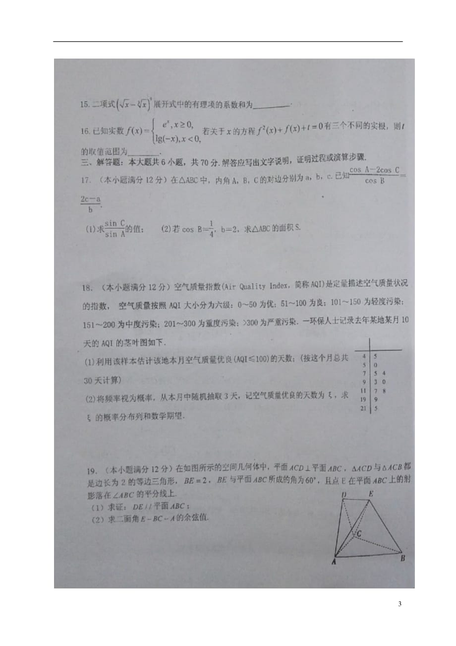 江西省高三数学上学期第三次周考试题理（12.23扫描版）_第3页