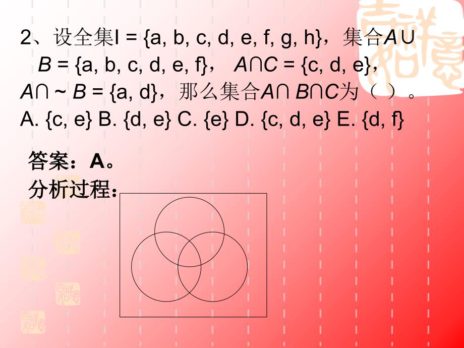 第十一信息学奥赛试题讲解-一单选题教学提纲_第2页