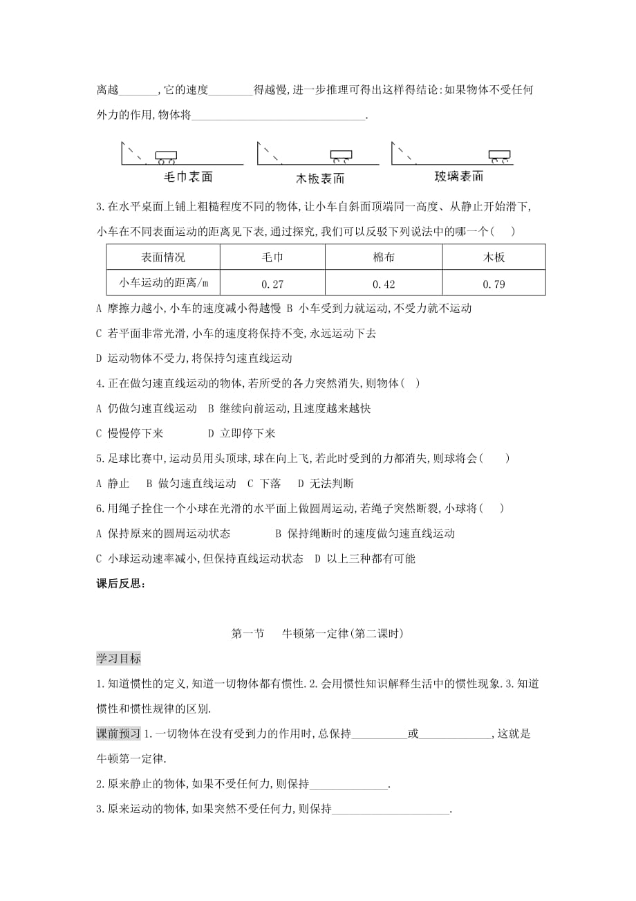 八年级物理下册 8.1《牛顿第一定律》导学案（无答案）（2012新版）新人教版.doc_第3页