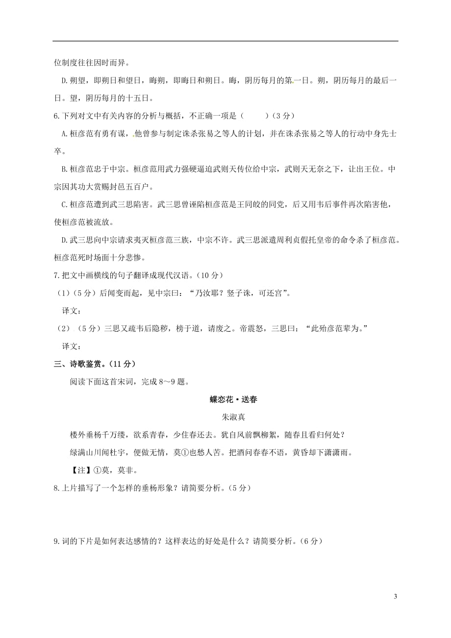 陕西省延安市志丹县高级中学高三语文上学期期中试题_第3页