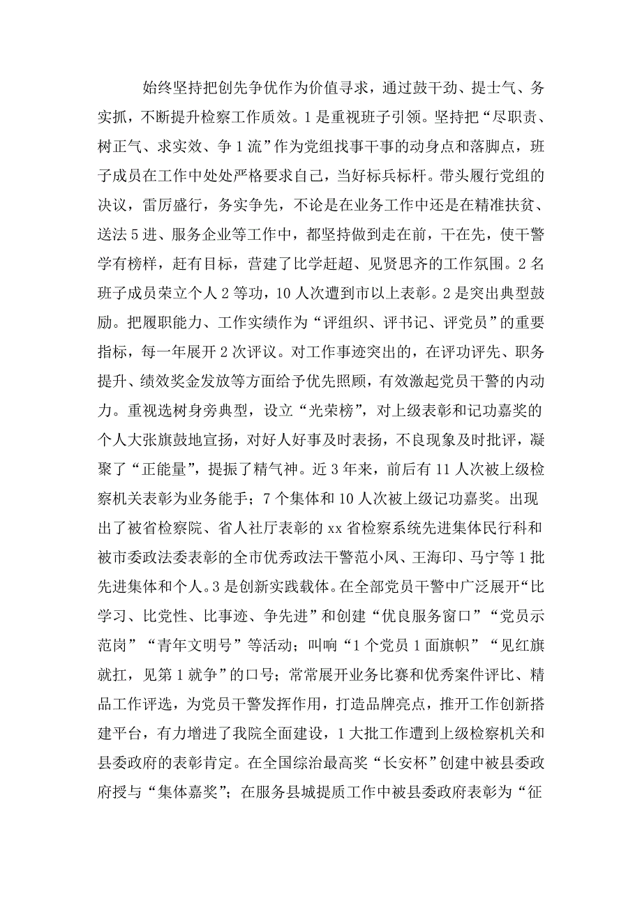 整理党建工作经验交流材料5篇_第3页