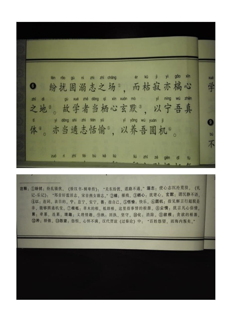 古文《菜根谭》部分名句解释及拼音整理.doc_第5页