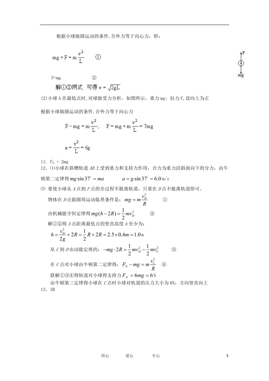 2012高中物理 4.3向心力的实例分析17每课一练 鲁科版必修2.doc_第3页