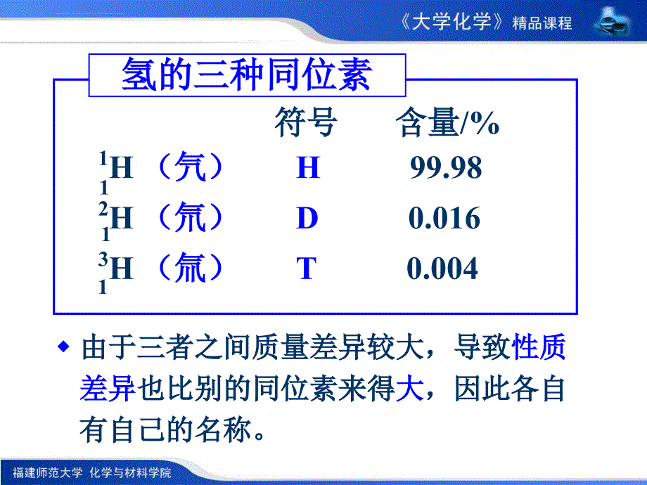 氢与S区元素的通性_第4页