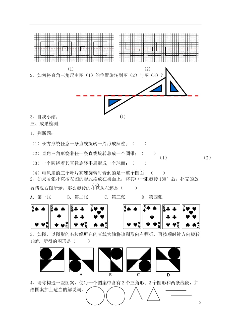 2013年秋七年级数学上册 5.2 图形的变化（第1课时）导学案（无答案） 苏科版.doc_第2页