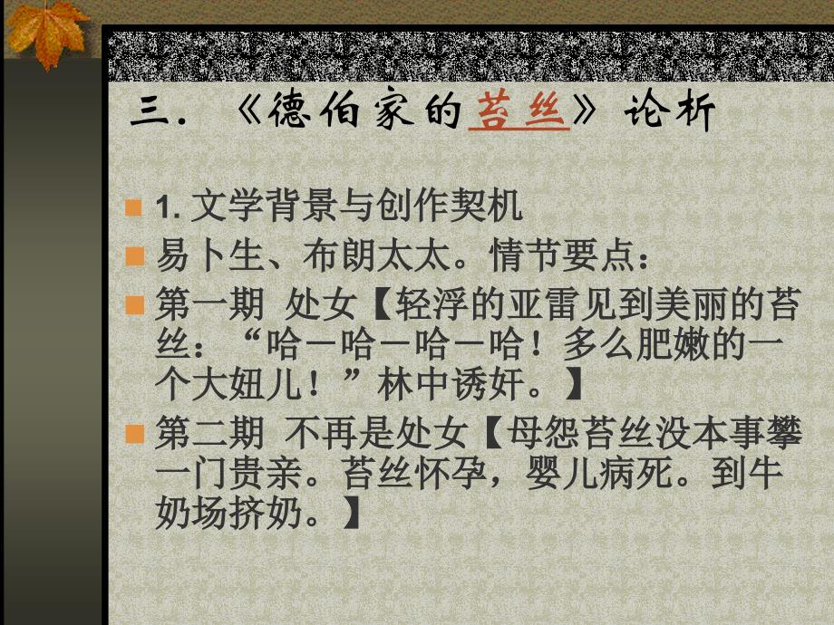 哈代小说研究教学内容_第4页