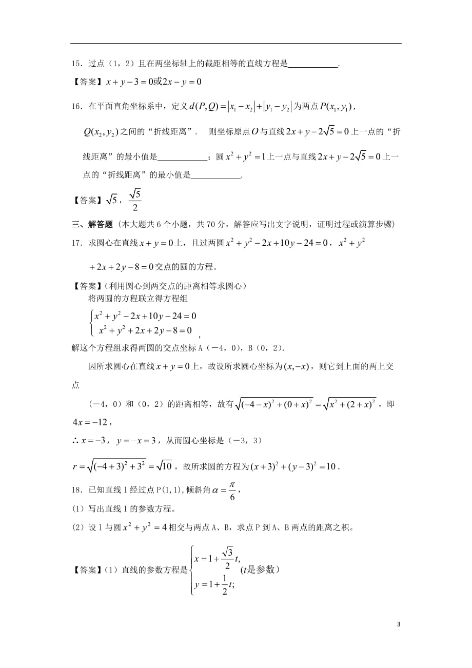 贵州省六屯中学2012-2013学年度高一数学下学期3月月考卷.doc_第3页