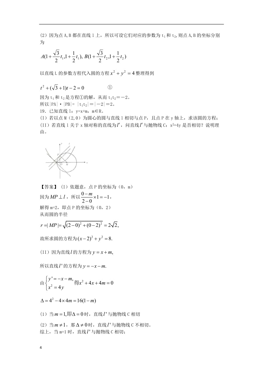 贵州省六屯中学2012-2013学年度高一数学下学期3月月考卷.doc_第4页