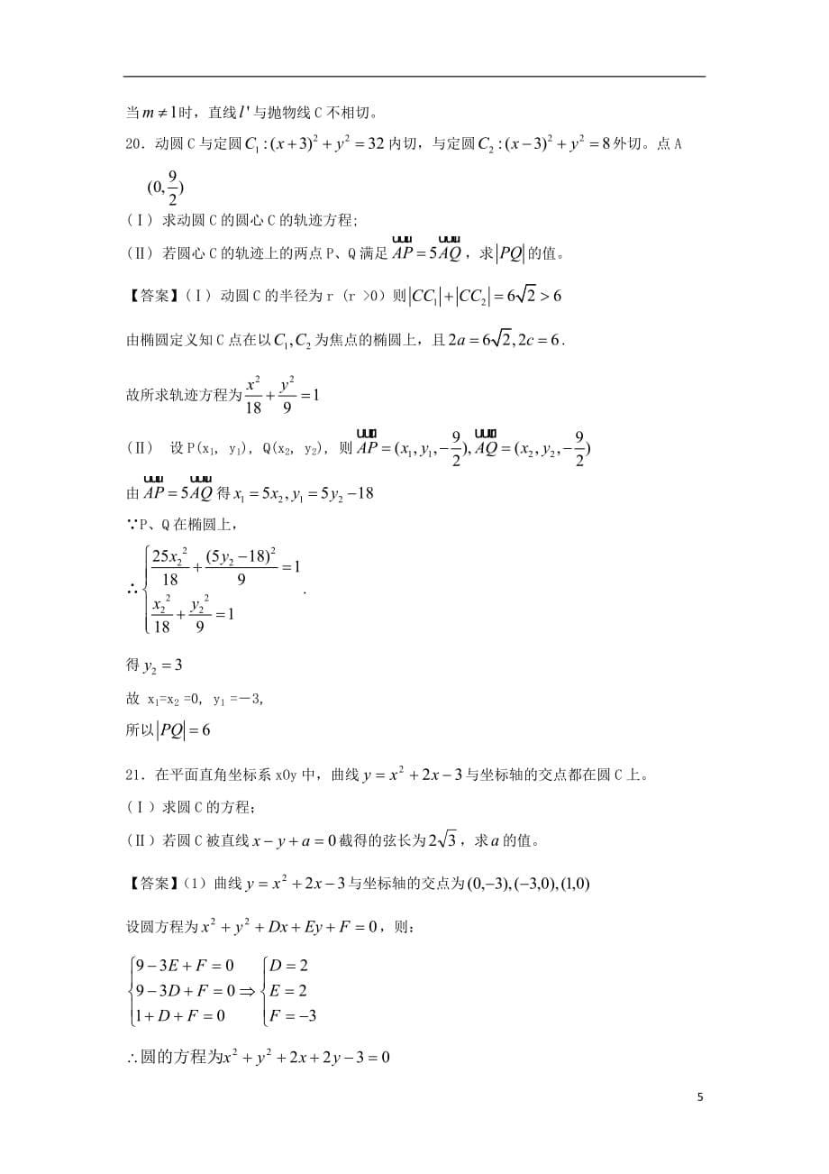 贵州省六屯中学2012-2013学年度高一数学下学期3月月考卷.doc_第5页