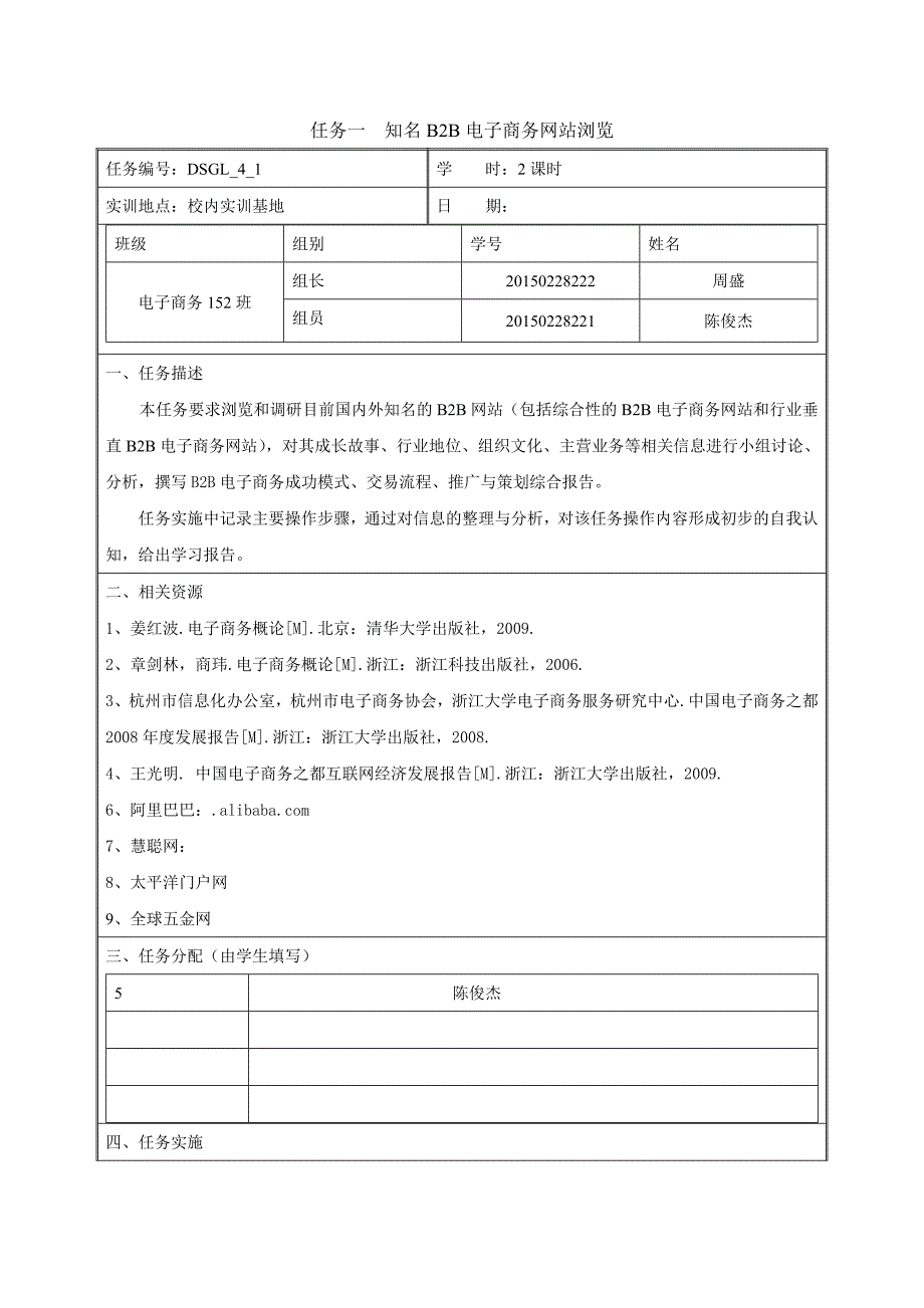 11《电子商务概论》项目四任务单全解_第3页