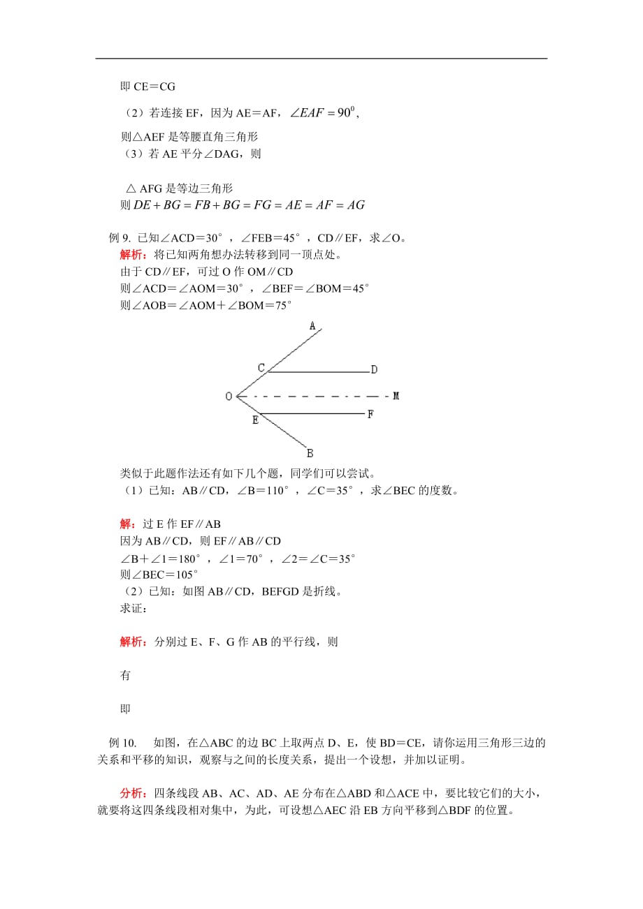 八年级数学中心对称及全章复习华东师大版.doc_第4页