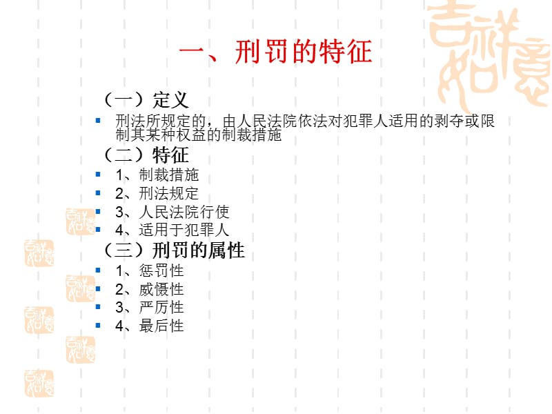 方鹏刑法总论讲义16第十六章刑罚概说教学提纲_第2页