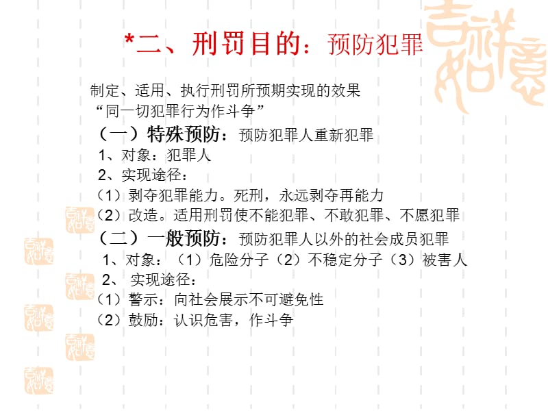 方鹏刑法总论讲义16第十六章刑罚概说教学提纲_第3页