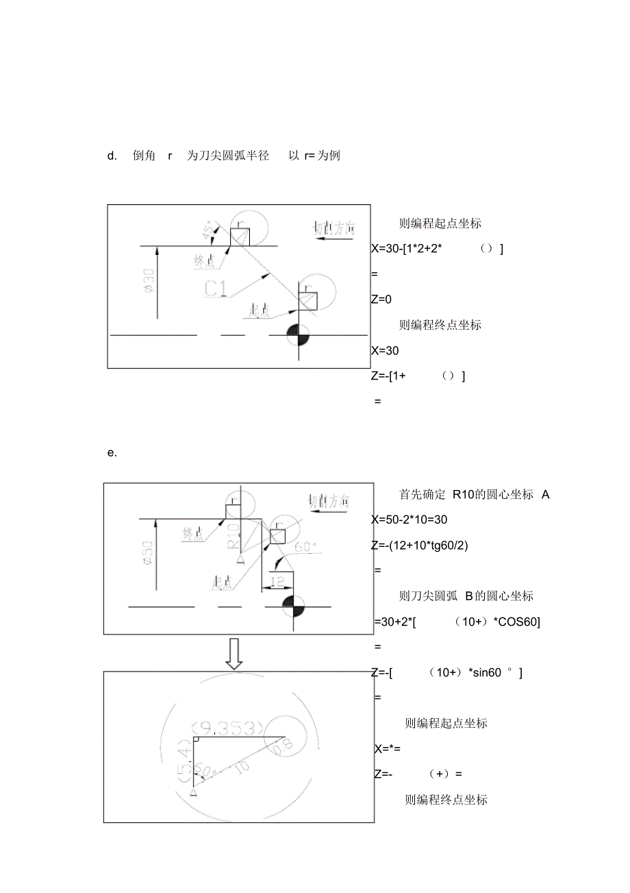 刀尖圆弧半径补偿的计算方法 .pdf_第2页