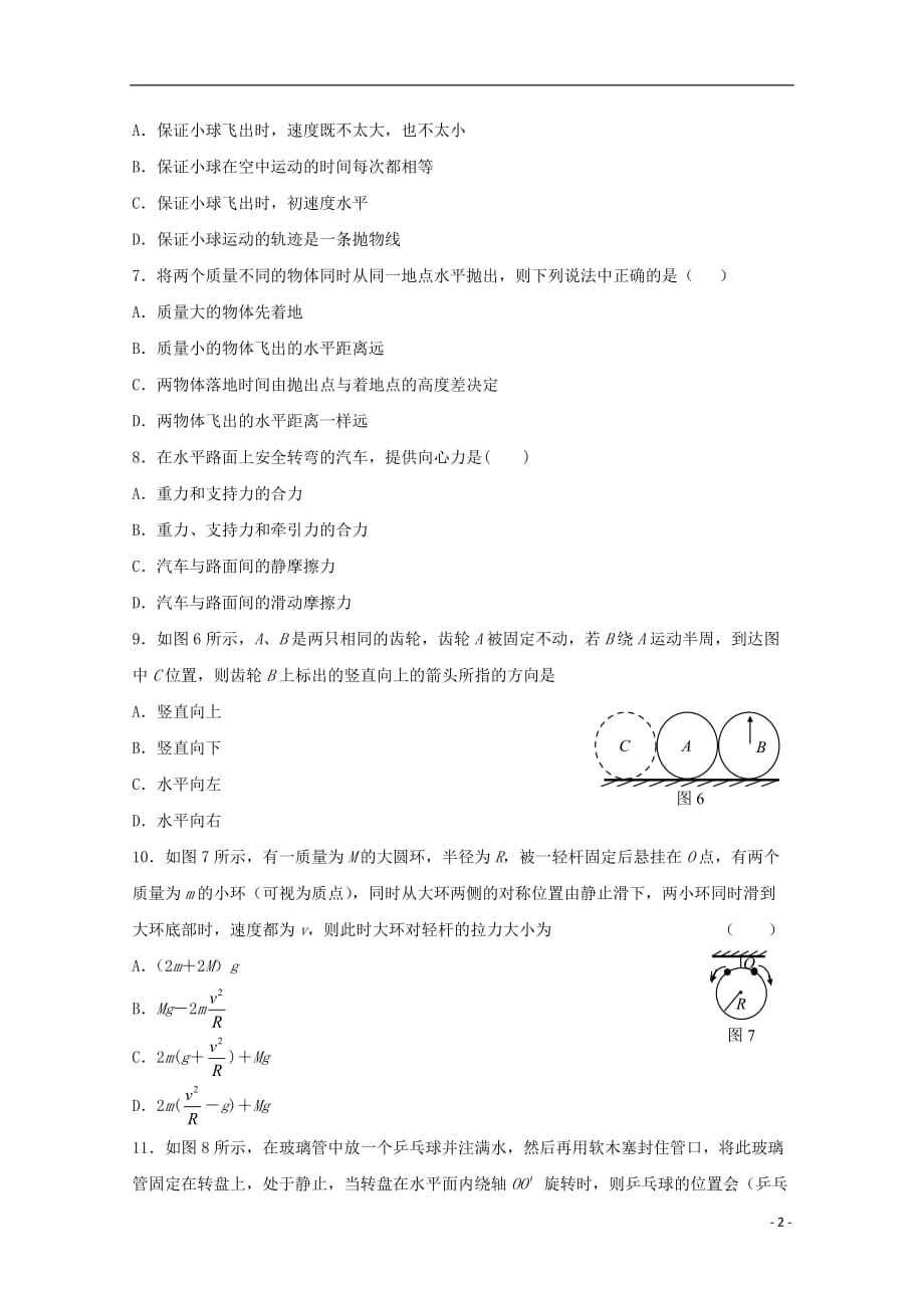 陕西省黄陵中学高一物理4月月考试题（重点班）_第2页