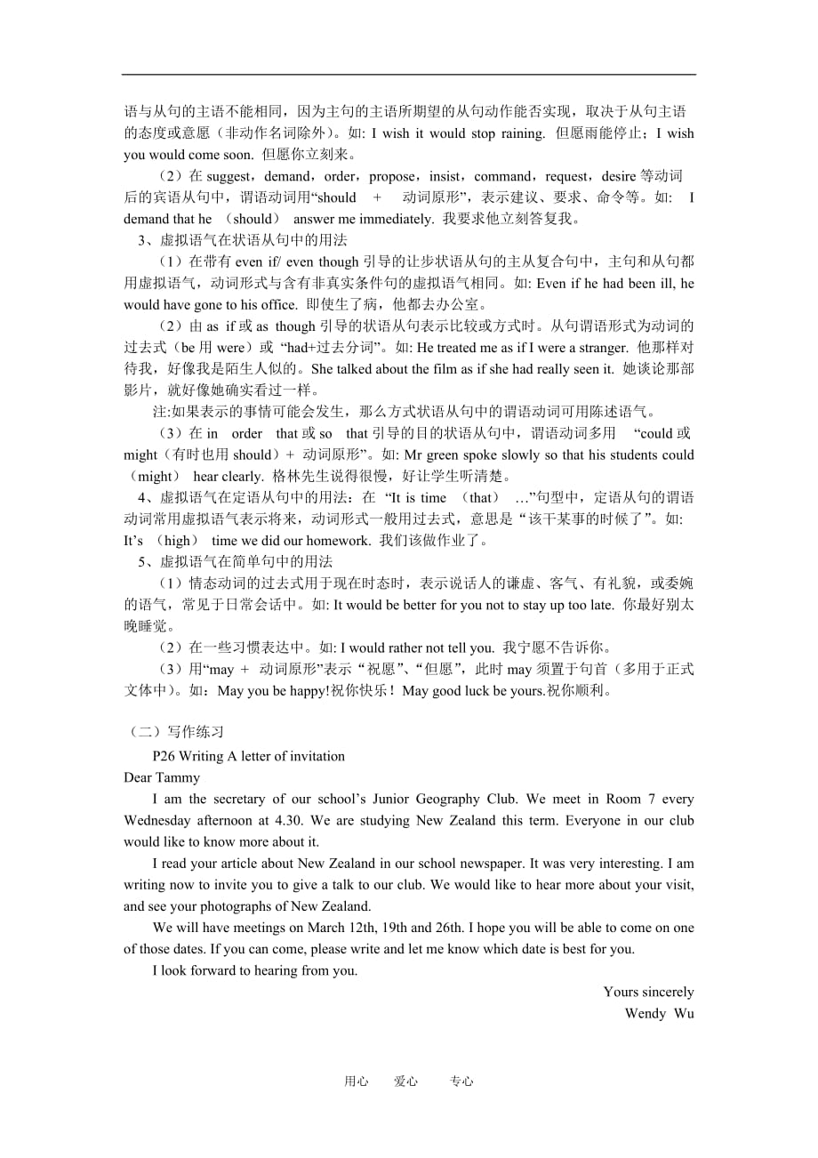 九年级英语Chapter 2 Educational visits Language and writing上海牛津版知识精讲.doc_第3页
