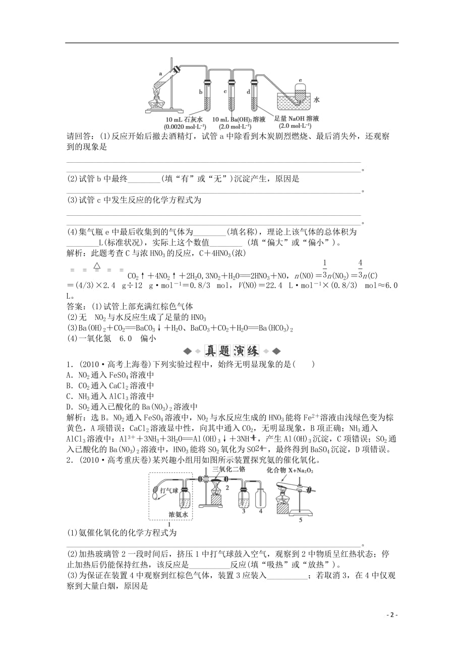 2013年高考化学总复习 专题4 第二单元 生产生活中的含氮化合物随堂检测（含解析） 苏教版.doc_第2页