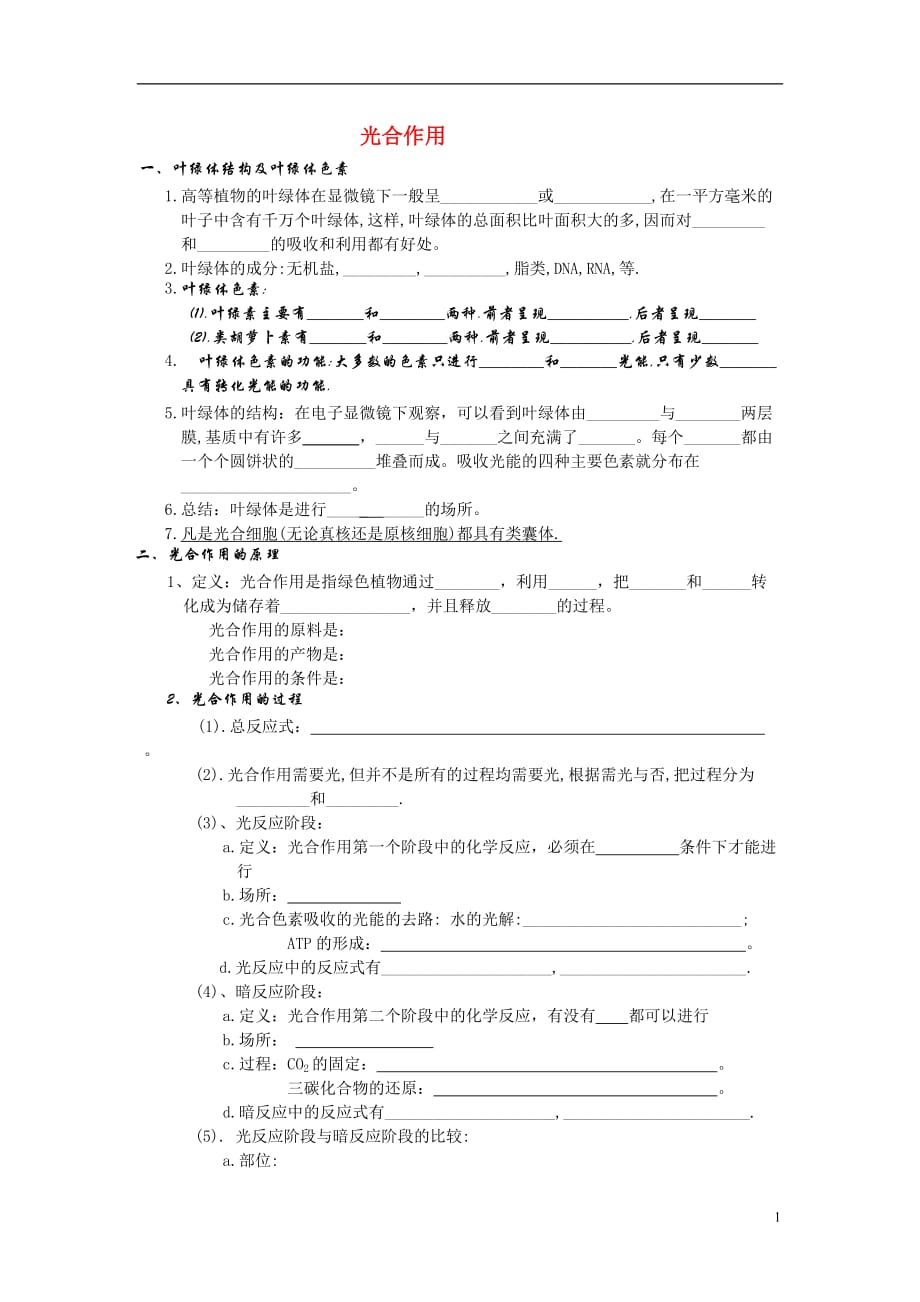 高中生物《光合作用》学案2 浙教版必修1.doc_第1页