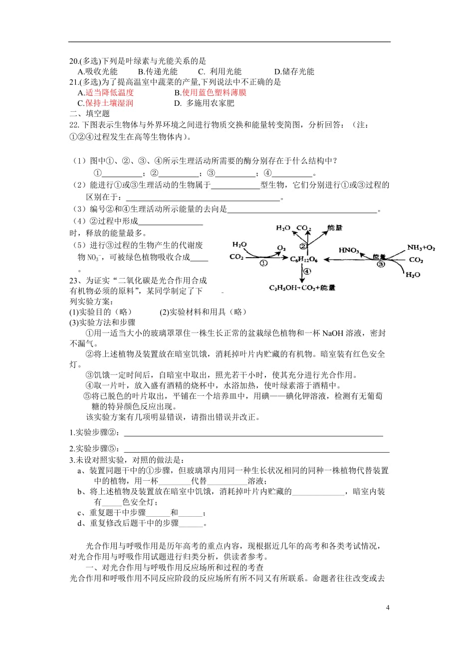 高中生物《光合作用》学案2 浙教版必修1.doc_第4页