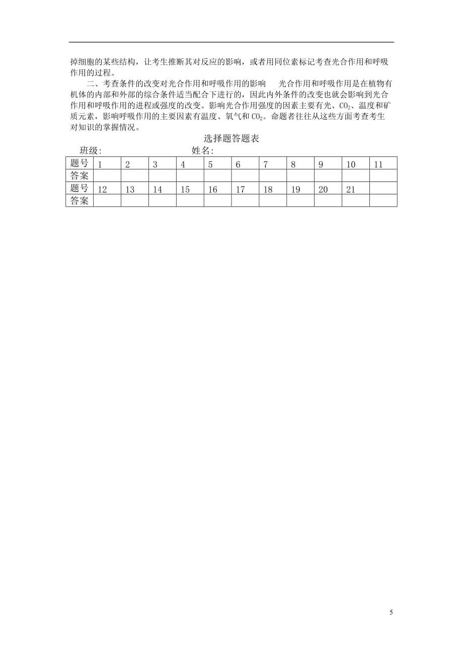 高中生物《光合作用》学案2 浙教版必修1.doc_第5页