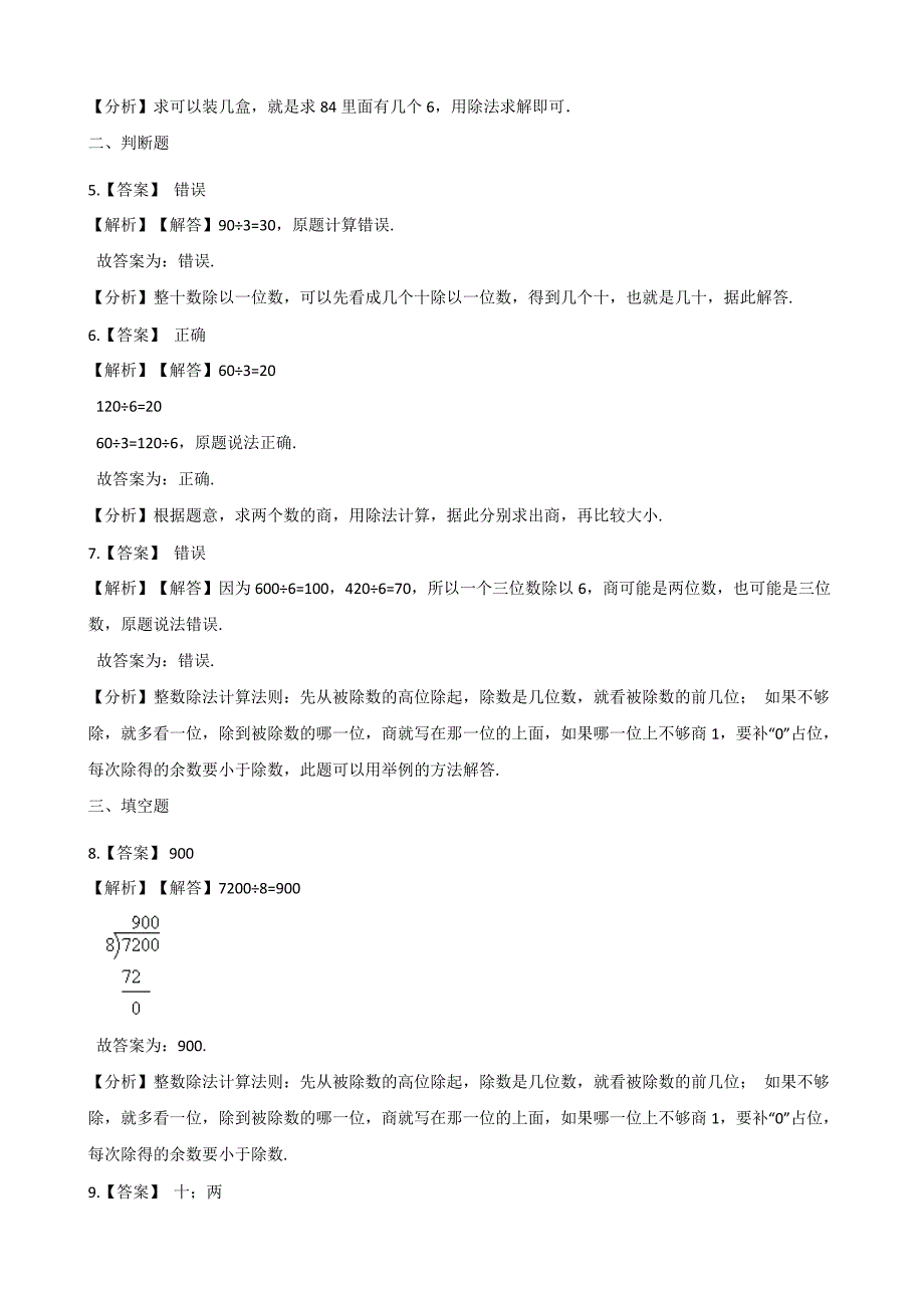 三年级上册数学一课一练-4.1两位数除以一位数 西师大版（含答案）.pdf_第4页