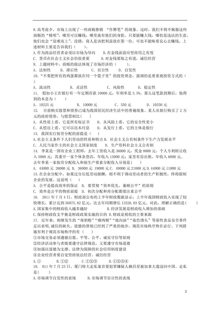 云南省水富县2012-2013学年高一政治上学期期末考试试题（无答案）新人教版.doc_第2页