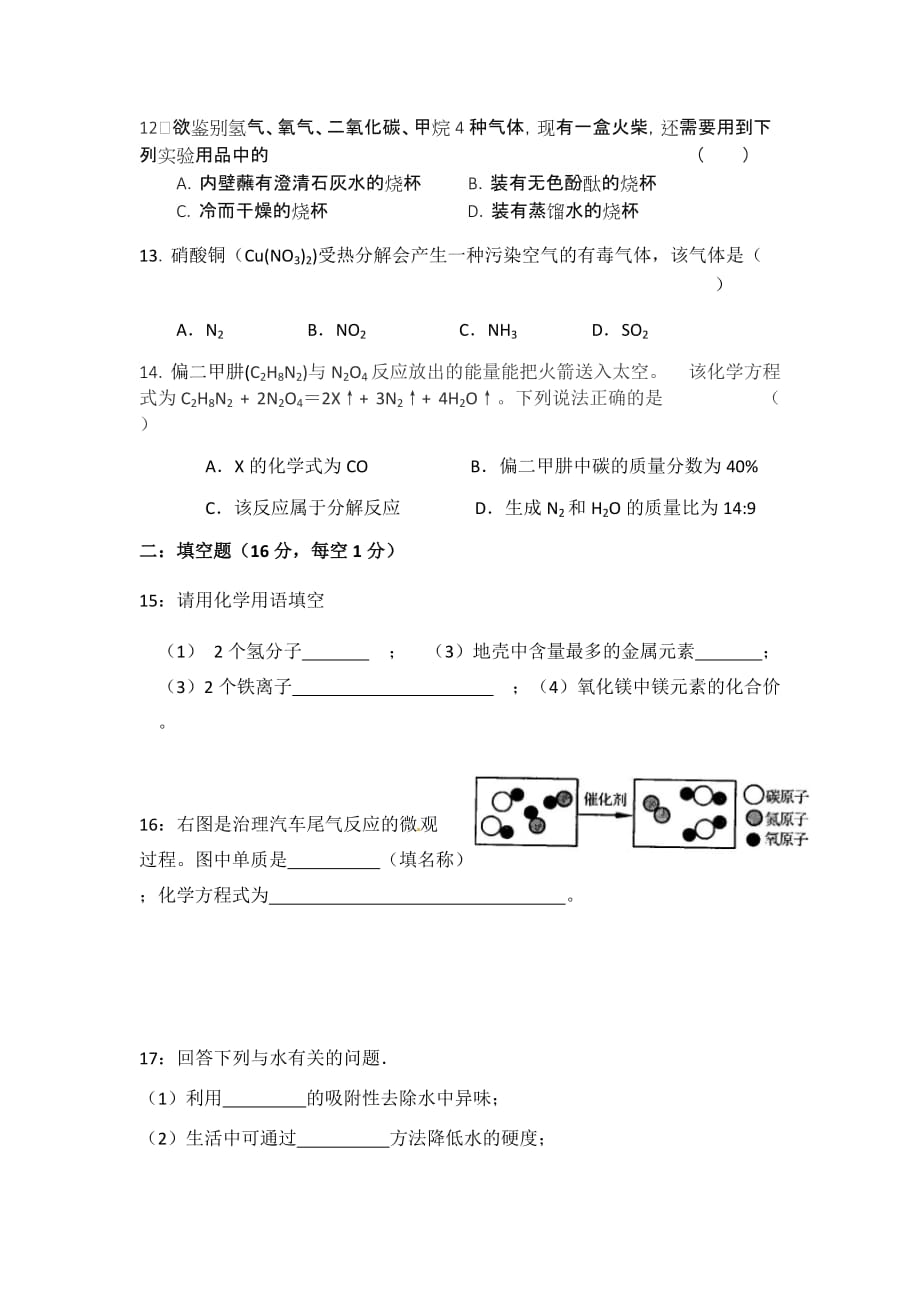 九年级化学上册期中考试试卷和答案.doc_第3页