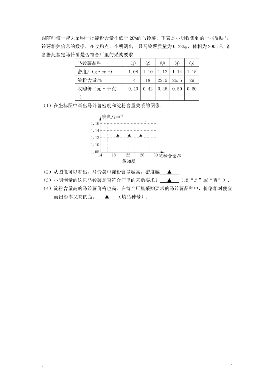 徐州市2011年初中物理毕业、升学考试试题及答案.doc_第4页
