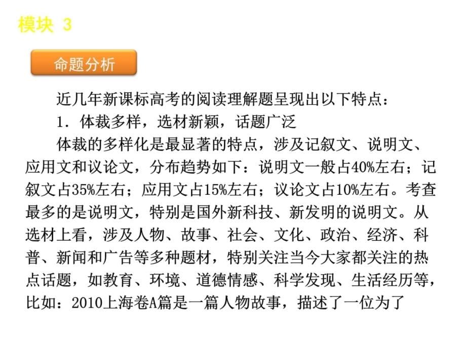 高考英语二轮模块专题复习阅读理解新课标教学提纲_第5页