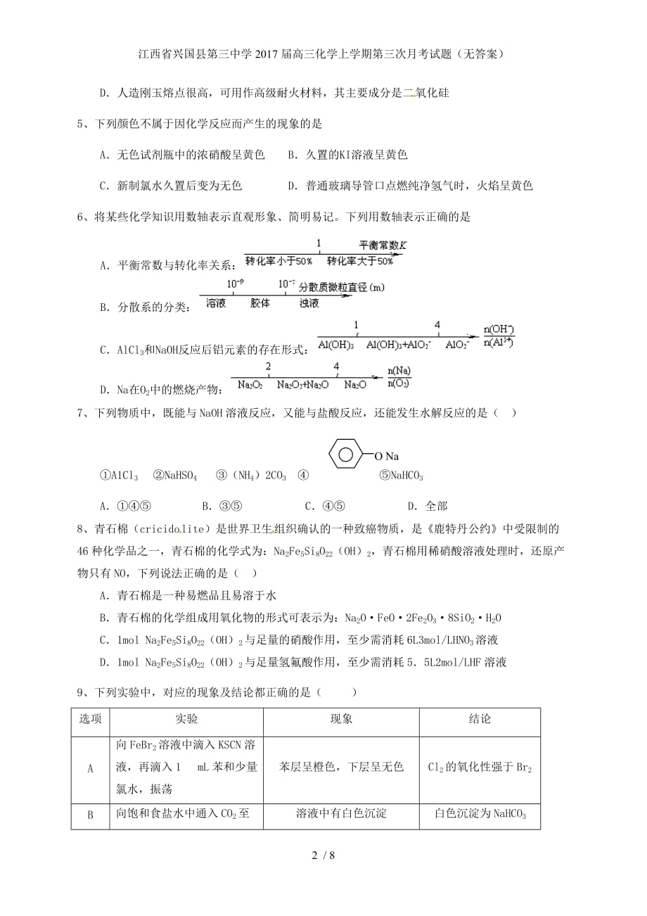 江西省高三化学上学期第三次月考试题（无答案）_第2页