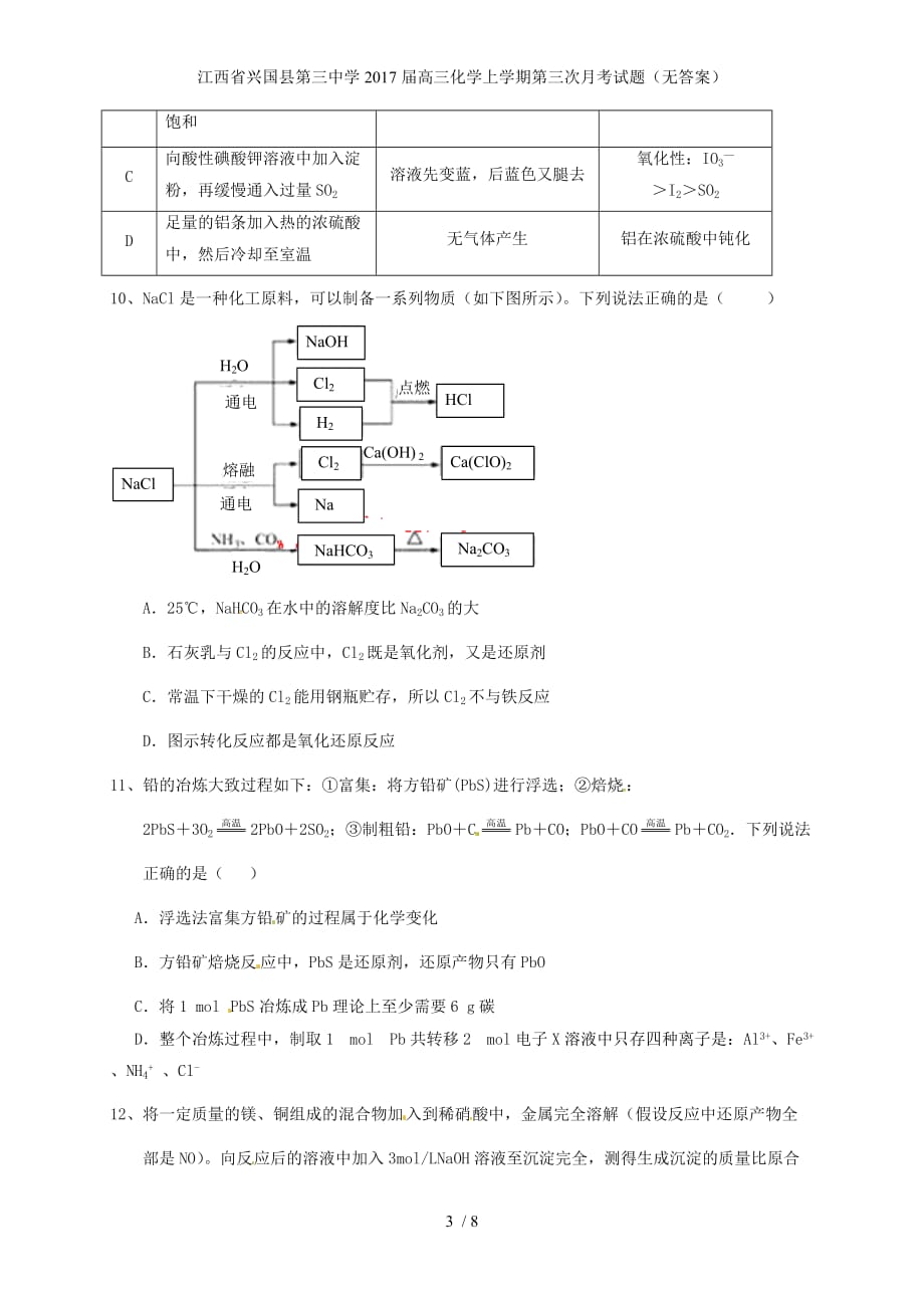 江西省高三化学上学期第三次月考试题（无答案）_第3页