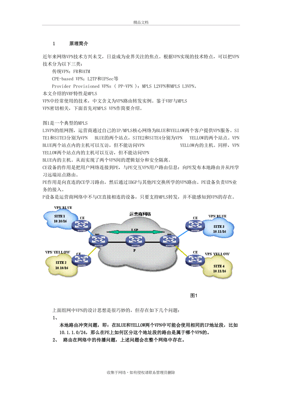 VRF技术介绍教学内容_第2页