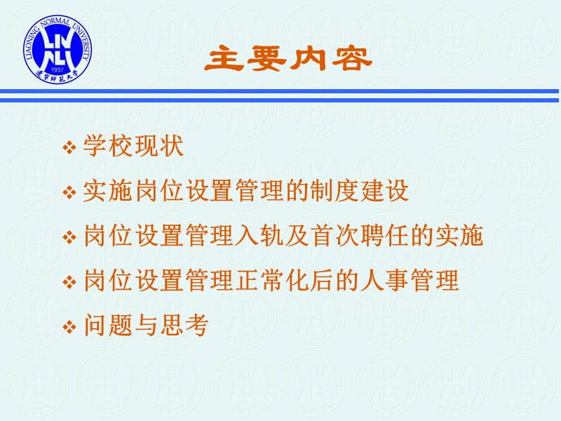 高校岗位设置管理的实践与思考幻灯片课件_第4页