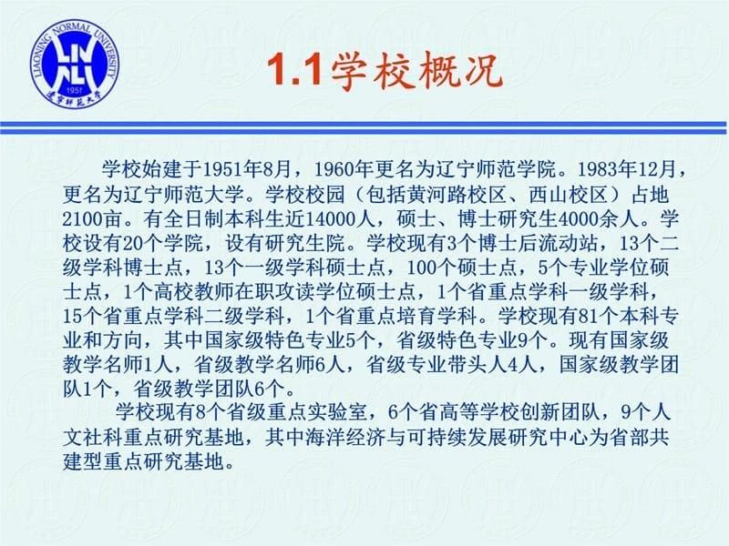 高校岗位设置管理的实践与思考幻灯片课件_第5页