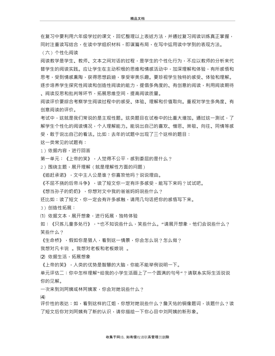 S版小学语文毕业班复习资料(段落篇章)教学内容_第4页