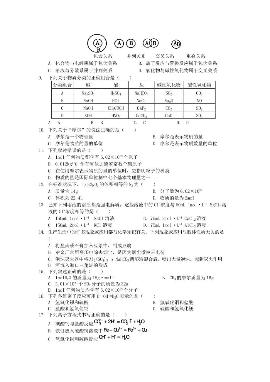 陕西省宝鸡市金台区2019-2020学年高一化学上学期期中检测试题[含答案].doc_第2页