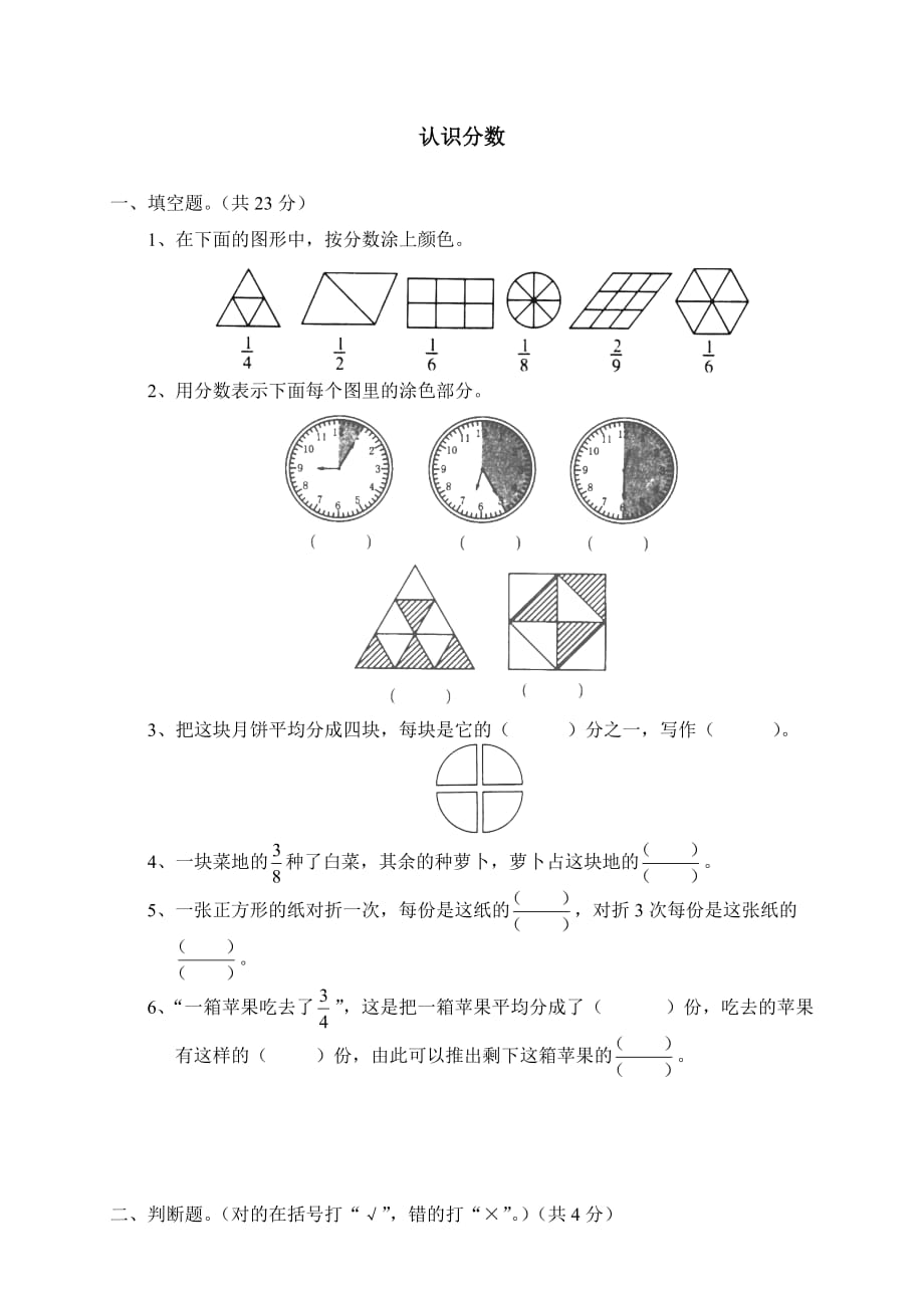 分数练习题.doc_第1页