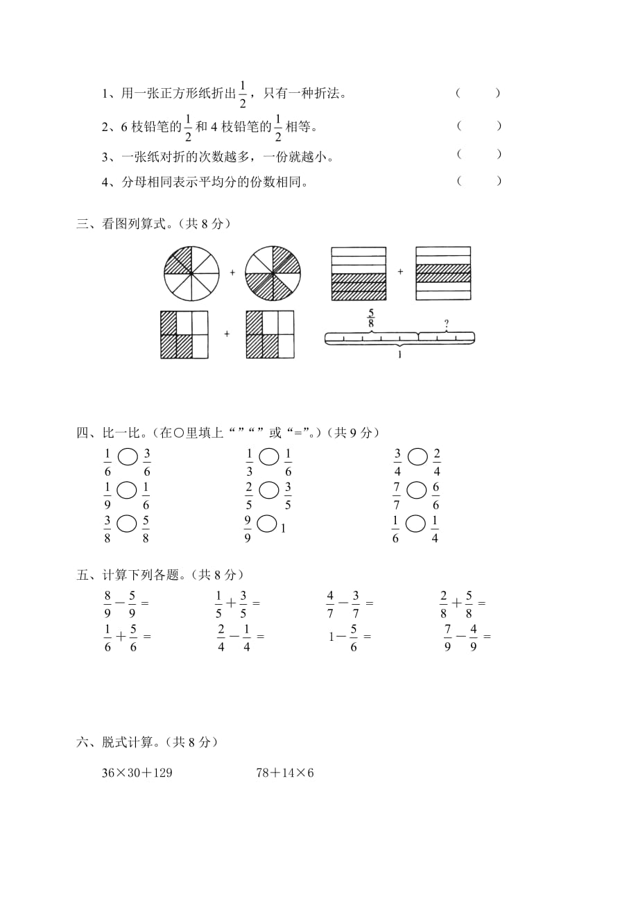 分数练习题.doc_第2页