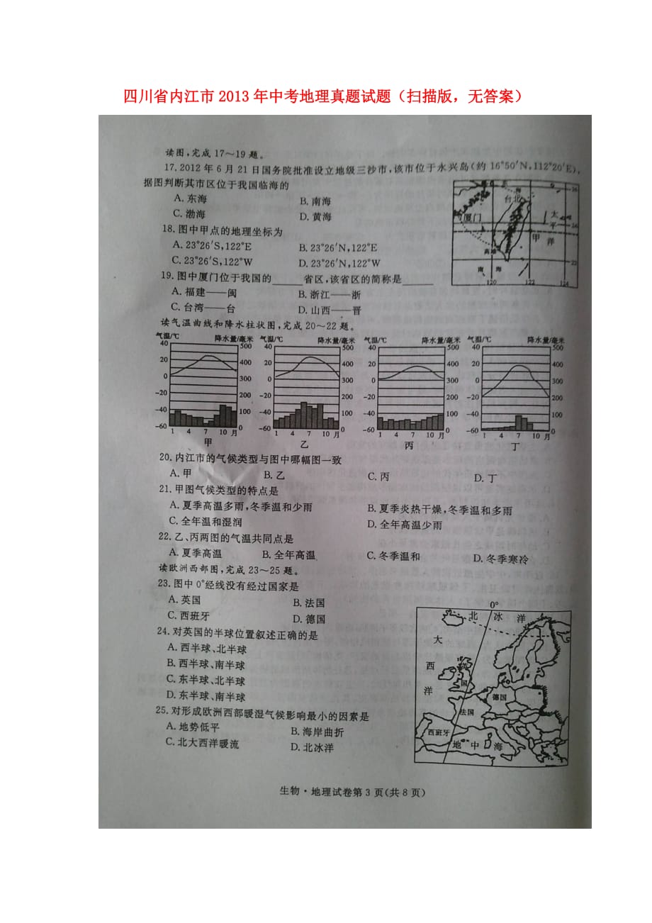 四川省内江市2013年中考地理真题试题(扫描版,无答案).doc_第1页