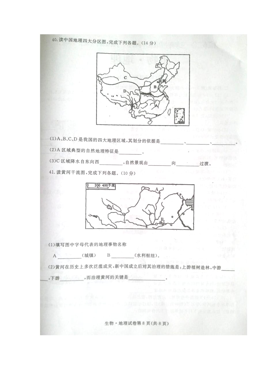 四川省内江市2013年中考地理真题试题(扫描版,无答案).doc_第4页