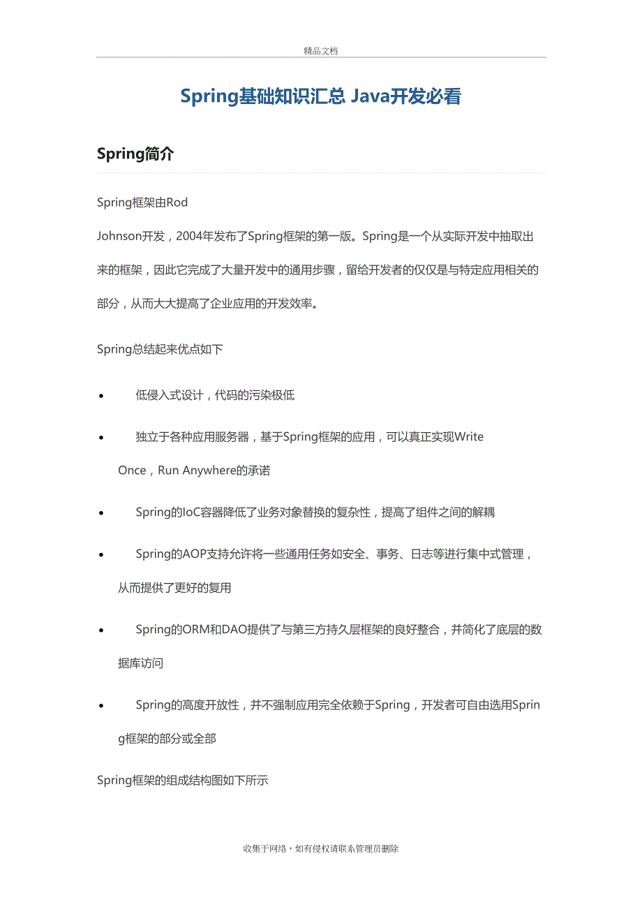 Spring基础知识汇总——Java开发必看说课材料_第2页