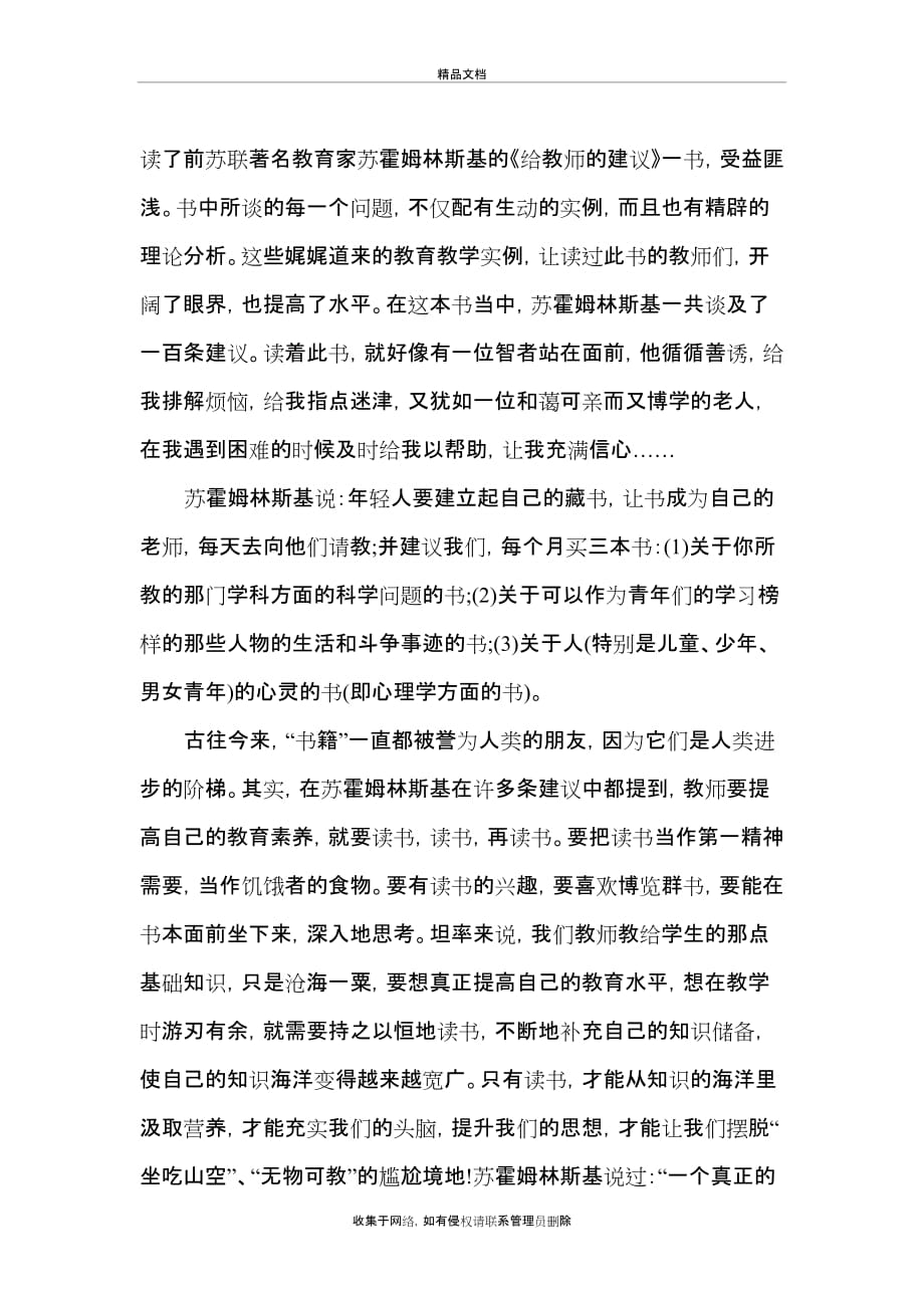 《给教师的建议》读书评价讲课讲稿_第2页