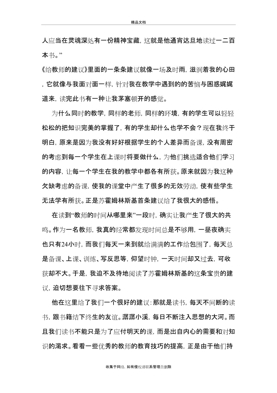 《给教师的建议》读书评价讲课讲稿_第3页